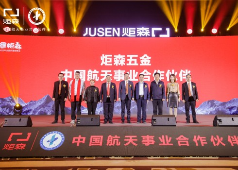 中国航天x中国炬森 ▏签约圆满成功，为中国家居五金谱写科技新篇章